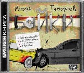 Книга Байки