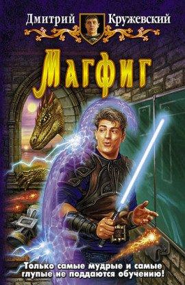 Книга Магфиг