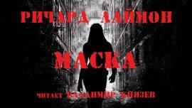 Книга Маска