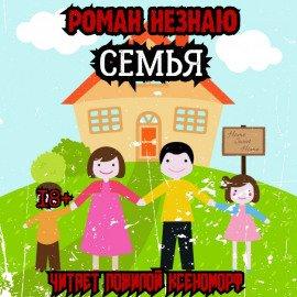 Книга Семья
