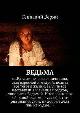 Книга Ведьма