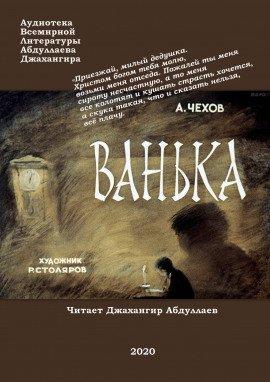 Книга Ванька