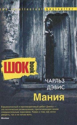 Книга Мания