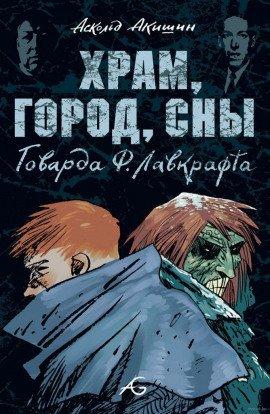 Книга Храм