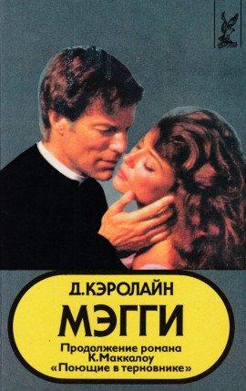 Книга Мэгги