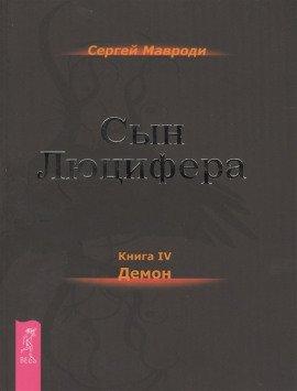 Книга Демон