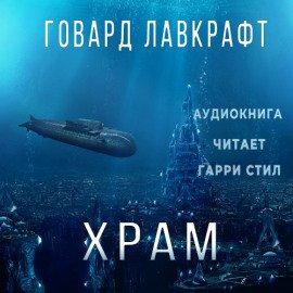 Книга Храм