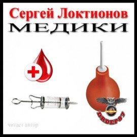 Книга Медики
