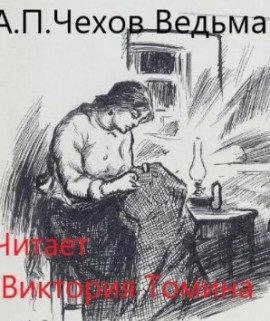 Книга Ведьма