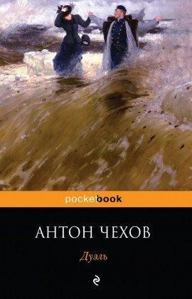 Книга Дуэль