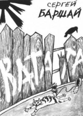 Книга Ватага