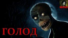 Книга Голод