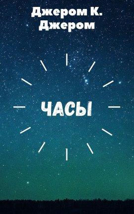 Книга Часы