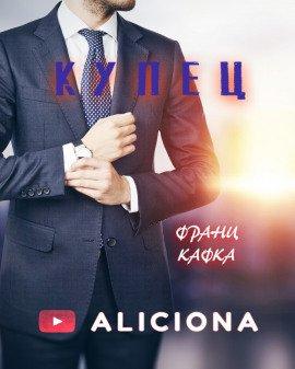 Книга Купец