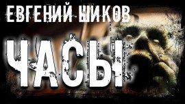 Книга Часы