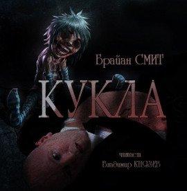 Книга Кукла