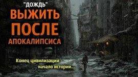 Книга Дождь