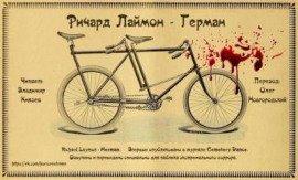 Книга Герман