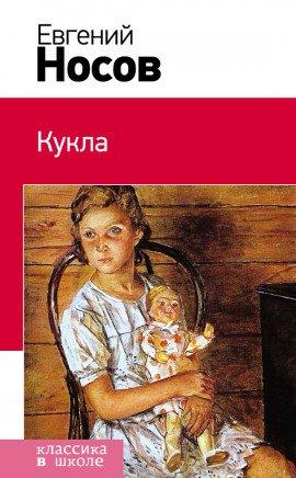 Книга Кукла