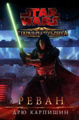 Книга Реван
