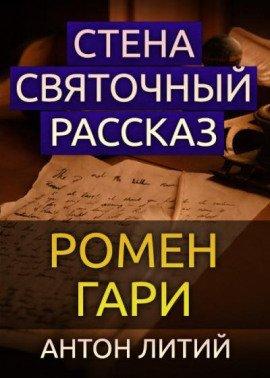 Книга Стена