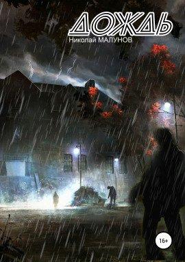 Книга Дождь