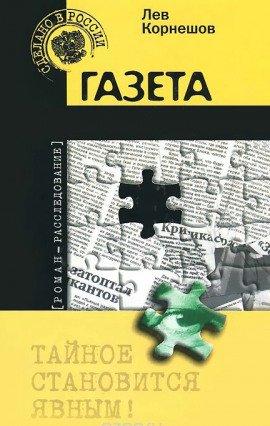 Книга Газета
