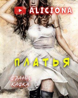 Книга Платья