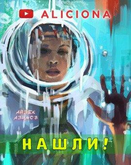 Книга Нашли!