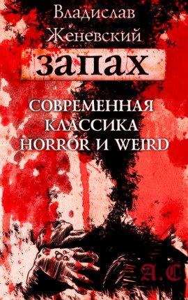 Книга Запах