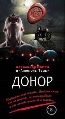 Книга Донор