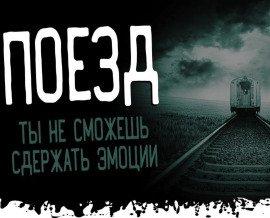 Книга Поезд