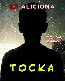 Книга Тоска