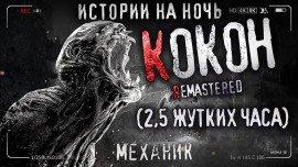 Книга Кокон
