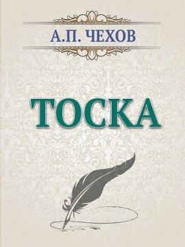 Книга Тоска