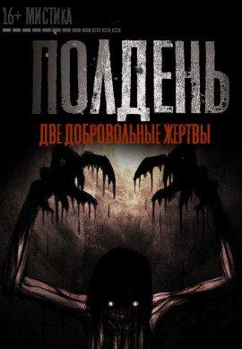 Книга Полдень