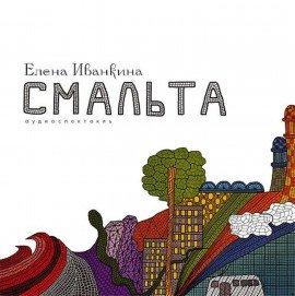 Книга Смальта