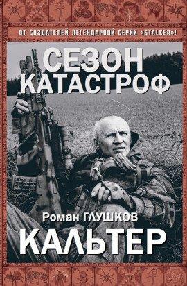 Книга Кальтер