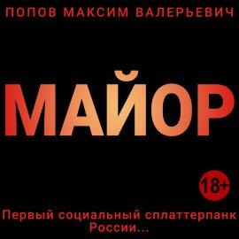 Книга Майор