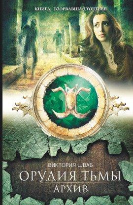 Книга Архив
