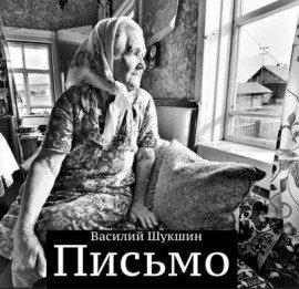 Книга Письмо