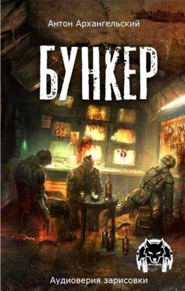 Книга Бункер
