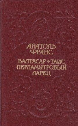 Книга Гестас