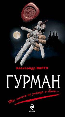 Книга Гурман