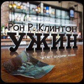 Книга Ужин