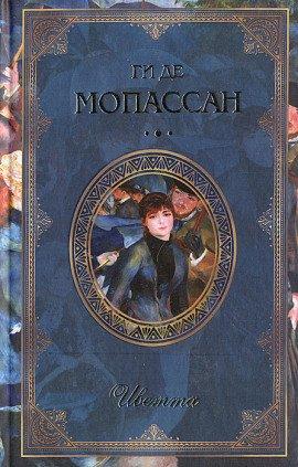 Книга Иветта