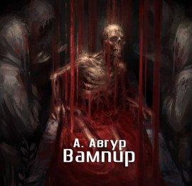 Книга Вампир