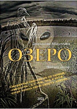 Книга Озеро
