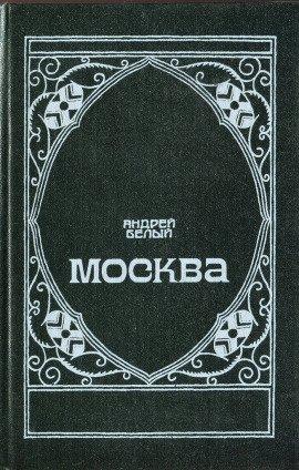 Книга Москва