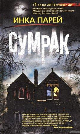 Книга Сумрак